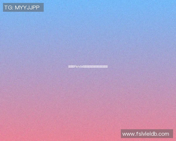 篮球明星Panda的传奇之路与背后不为人知的奋斗故事 篮球明星Panda的传奇之路与背后不为人知的奋斗故事